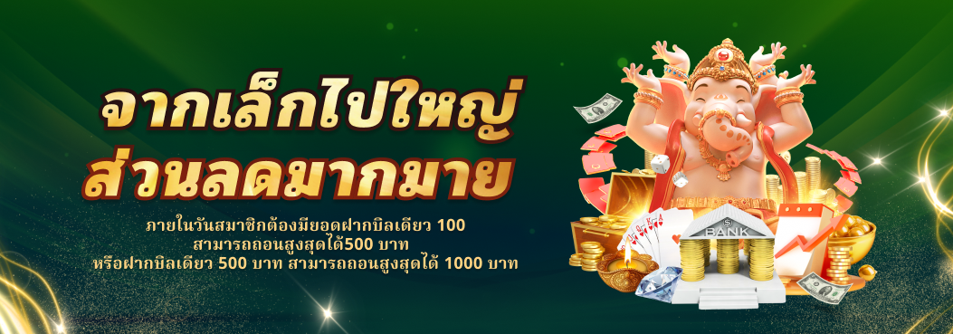 โปรโมชั่น02 By สล็อตฝาก 20 รับ 100 ทํายอด 200